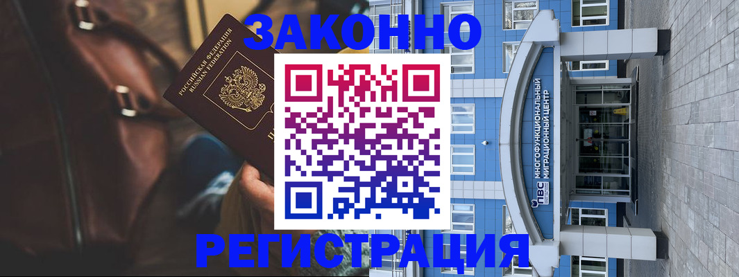 где прописаться в Лобне